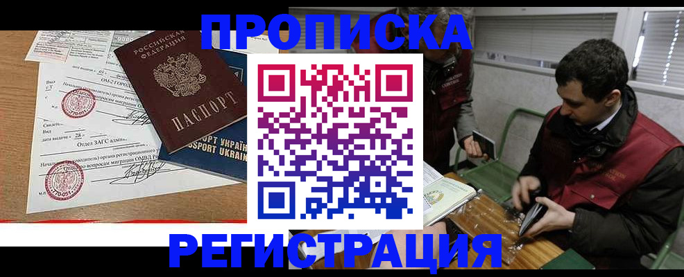 прописка законно в Щучье